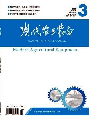 现代农业装备