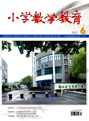 小学数学教育