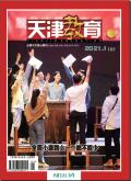 天津教育(上旬刊)