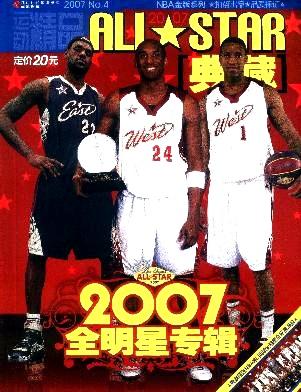 体育世界(NBA全明星专辑)