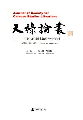 天禄论丛