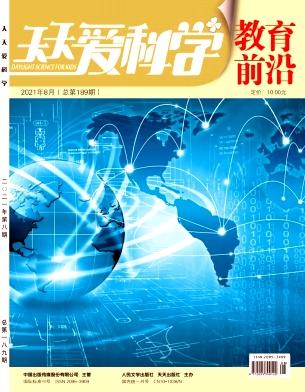 天天爱科学(教育前沿)