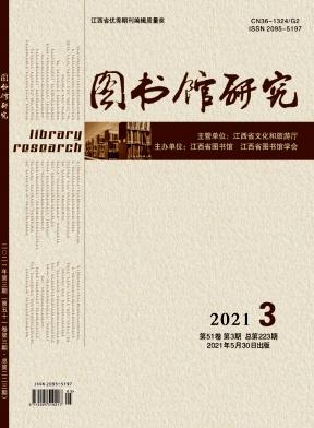 图书馆研究