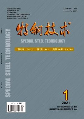 特钢技术