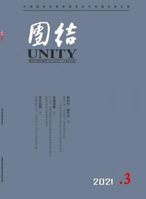 团结
