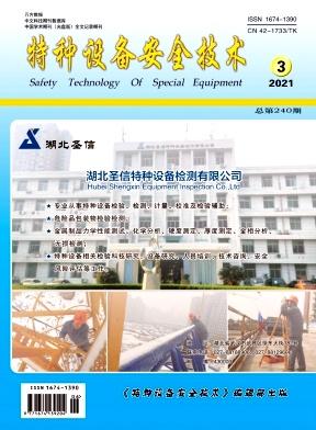 特种设备安全技术