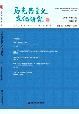 马克思主义文化研究