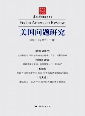 美国问题研究