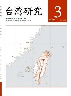 台湾研究