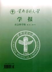 首都医科大学学报:社会科学版