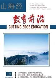 山海经:教育前沿
