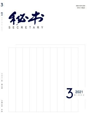秘书