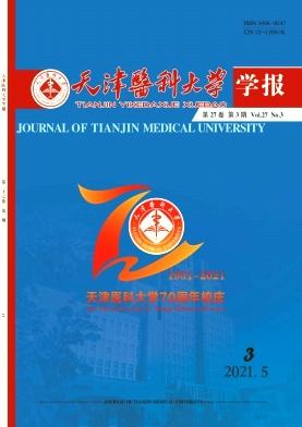 天津医科大学学报