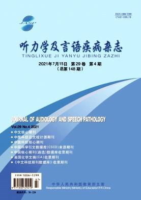 听力学及言语疾病杂志