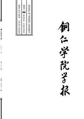 铜仁学院学报