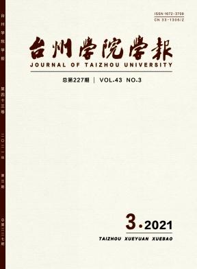 台州学院学报