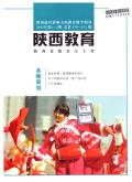 陕西教育(教学)