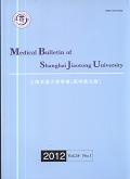 Medical Bulletin of Shanghai Jiaotong University