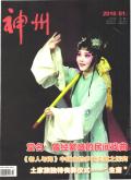 神州(下旬刊)