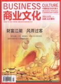 商业文化(上半月)