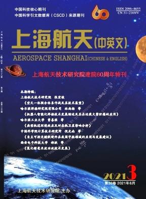 Aerospace Shanghai(Chinese & English)