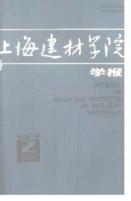 上海建材学院学报