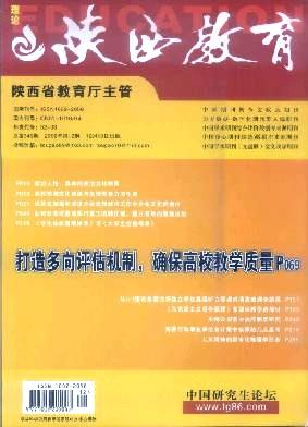 陕西教育(理论版)