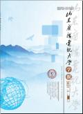 山东开放大学学报