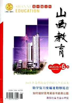 山西教育(高中文科版)