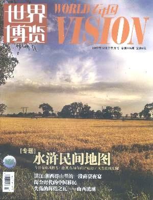 世界博览(看中国)