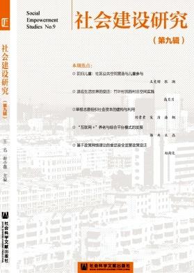 社会建设研究