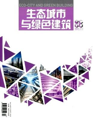 生态城市与绿色建筑