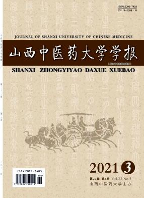 山西中医药大学学报