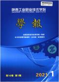陕西工业职业技术学院学报