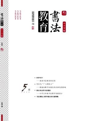 书法教育