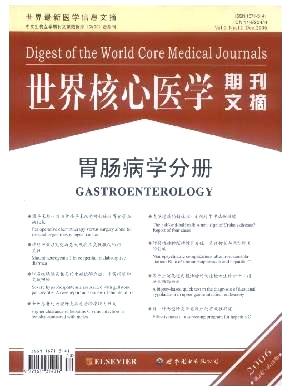 世界核心医学期刊文摘(胃肠病学分册)