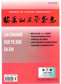 临床血液学杂志(输血与检验版)