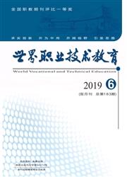 世界职业技术教育