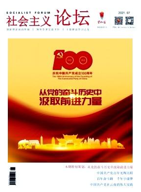 社会主义论坛