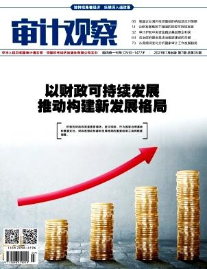 审计观察