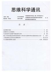 思维科学通讯