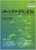 四川理工学院学报(自然科学版)