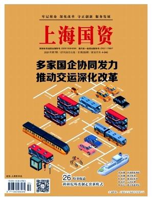 上海国资