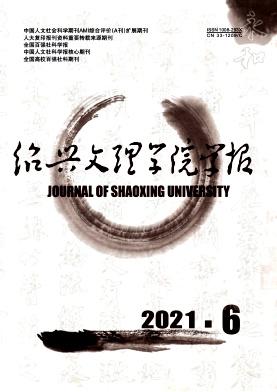 绍兴文理学院学报(教育版)