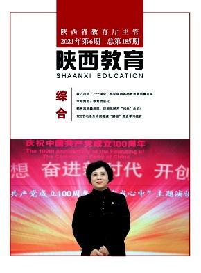 陕西教育(综合版)
