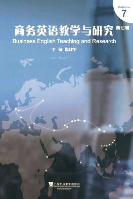 商务英语教学与研究