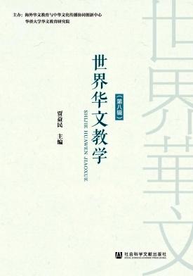 世界华文教学