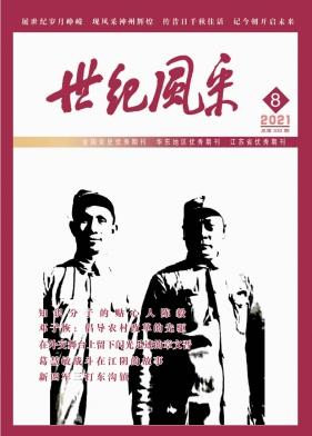 世纪风采