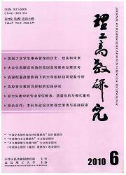 理工高教研究
