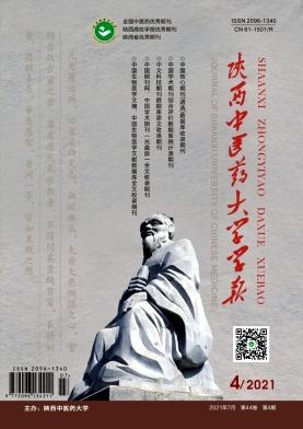 陕西中医药大学学报
